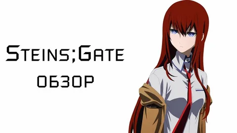 Обзор игры Steins;Gate. Эпическое путешествие во времени, которое изменит ваше сознание